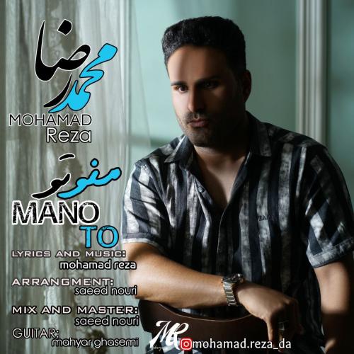 دانلود آهنگ منو تو
